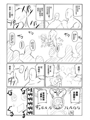 (C104) [UU-ZONE (nuezou)] スぎゃぁあ! (大空スバル) [中国翻訳]_33