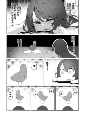 (C104) [UU-ZONE (nuezou)] スぎゃぁあ! (大空スバル) [中国翻訳]_39