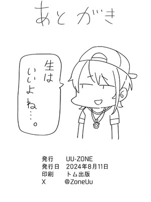 (C104) [UU-ZONE (nuezou)] スぎゃぁあ! (大空スバル) [中国翻訳]_45