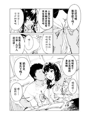 [CatJellyFish (Vanadium)] 催眠おじさんと姪 準備号？ [DL版] [貉小萌个人汉化]_06