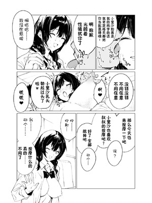 [CatJellyFish (Vanadium)] 催眠おじさんと姪 準備号？ [DL版] [貉小萌个人汉化]_07