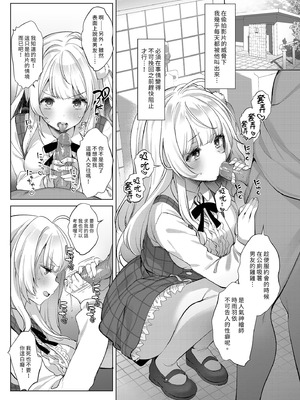 [French letter (藤崎ひかり)] アイドル神絵師-快楽堕ちの記録- (しぐれうい)｜偶像神繪師的快樂墮落紀錄 [中国翻訳] [無修正] [DL版]_27