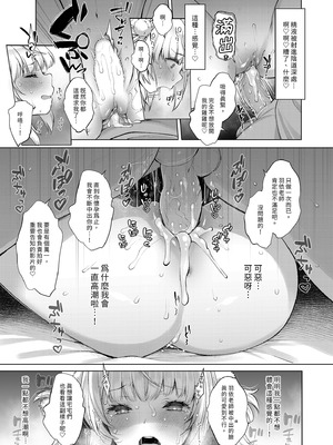 [French letter (藤崎ひかり)] アイドル神絵師-快楽堕ちの記録- (しぐれうい)｜偶像神繪師的快樂墮落紀錄 [中国翻訳] [無修正] [DL版]_37