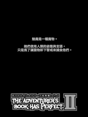 [KAMINENDO.CORP (あかざわRED)] ぼうけんのしょシリーズ総集編 The Adventurer's Book has Perfect. Vol.2｜冒險之書系列總集篇 [中国翻訳] [無修正] [DL版]_004