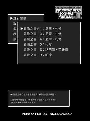 [KAMINENDO.CORP (あかざわRED)] ぼうけんのしょシリーズ総集編 The Adventurer's Book has Perfect. Vol.2｜冒險之書系列總集篇 [中国翻訳] [無修正] [DL版]_005
