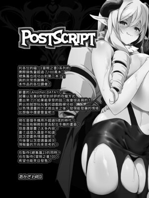 [KAMINENDO.CORP (あかざわRED)] ぼうけんのしょシリーズ総集編 The Adventurer's Book has Perfect. Vol.2｜冒險之書系列總集篇 [中国翻訳] [無修正] [DL版]_205