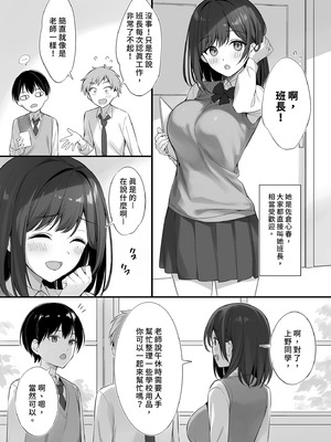 [P：P (おりょう)] クラスの清楚な委員長とヤリ友になった話｜和清純班長變成了玩伴 [中国翻訳] [無修正] [DL版]_06