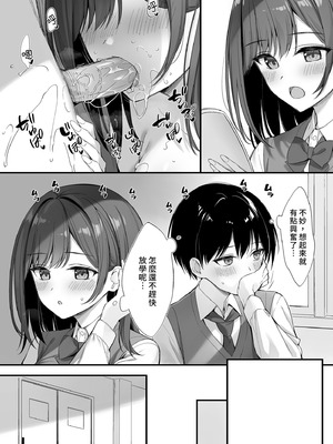 [P：P (おりょう)] クラスの清楚な委員長とヤリ友になった話｜和清純班長變成了玩伴 [中国翻訳] [無修正] [DL版]_15