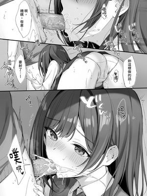 [P：P (おりょう)] クラスの清楚な委員長とヤリ友になった話｜和清純班長變成了玩伴 [中国翻訳] [無修正] [DL版]_19