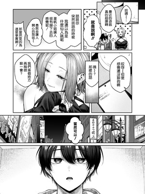 [YZ+ (柚十扇)] 二次元オタクくんはギャルおっぱいで完オチ射精 [空気系☆漢化] [DL版]_09