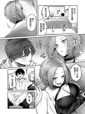 [YZ+ (柚十扇)] 二次元オタクくんはギャルおっぱいで完オチ射精 [空気系☆漢化] [DL版]_11