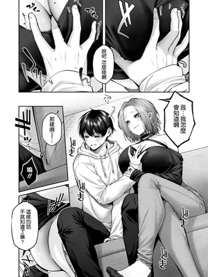 [YZ+ (柚十扇)] 二次元オタクくんはギャルおっぱいで完オチ射精 [空気系☆漢化] [DL版]_14