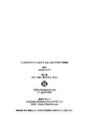 [YZ+ (柚十扇)] 二次元オタクくんはギャルおっぱいで完オチ射精 [空気系☆漢化] [DL版]_48