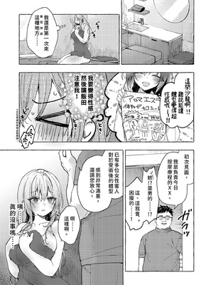 [きのこのみ (konomi)] 金髪ギャルの巨乳育成乳腺リフレ♡｜金髮辣妹的巨乳養成按摩 [中国翻訳] [無修正] [DL版]_05