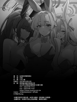 [くわい屋 (万能)] メイドの射精管理2 (ブルーアーカイブ)｜女僕的榨精管理2 [中国翻訳] [無修正] [DL版]_26