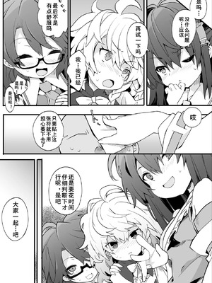 [とりあえず(仮) (とろろ)] モブ肉バイブで初H (東方Project) [Dawn个人汉化] [DL版]_09