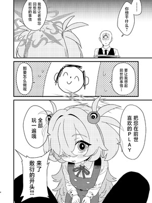 [ふらのくまりん (中村くまりん)] 前世でも好きだったこと全部してあげる (ブルーアーカイブ)｜前世的你喜欢的PLAY全部再来做一遍 [中国翻訳] [DL版]_03