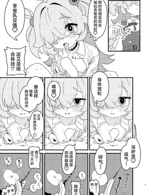 [ふらのくまりん (中村くまりん)] 前世でも好きだったこと全部してあげる (ブルーアーカイブ)｜前世的你喜欢的PLAY全部再来做一遍 [中国翻訳] [DL版]_08