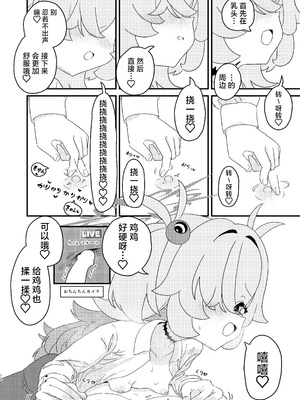 [ふらのくまりん (中村くまりん)] 前世でも好きだったこと全部してあげる (ブルーアーカイブ)｜前世的你喜欢的PLAY全部再来做一遍 [中国翻訳] [DL版]_11