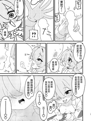 [ふらのくまりん (中村くまりん)] 前世でも好きだったこと全部してあげる (ブルーアーカイブ)｜前世的你喜欢的PLAY全部再来做一遍 [中国翻訳] [DL版]_14