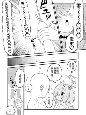 [ふらのくまりん (中村くまりん)] 前世でも好きだったこと全部してあげる (ブルーアーカイブ)｜前世的你喜欢的PLAY全部再来做一遍 [中国翻訳] [DL版]_15