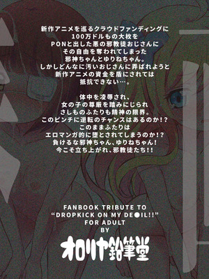 [オロリヤ鉛筆堂 (無有利安)] 邪神ちゃんVS闇のクラファン (邪神ちゃんドロップキック)｜邪神酱VS黑暗眾籌 [中国翻訳] [DL版]_18