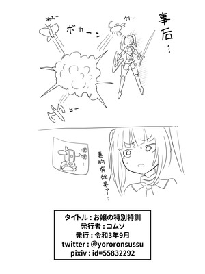 [ヴァイスアニマ(コムソ)] お嬢の特別特訓 (アリス・ギア・アイギス)｜大小姐的特别特训 [中國翻訳]_24