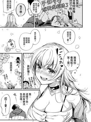 [喫茶モモヅキ (桃月すず)] 素直になりたい天野ちゃん｜天野醬想變得坦率 [中国翻訳] [無修正] [DL版]_09