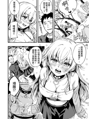 [喫茶モモヅキ (桃月すず)] 素直になりたい天野ちゃん｜天野醬想變得坦率 [中国翻訳] [無修正] [DL版]_12