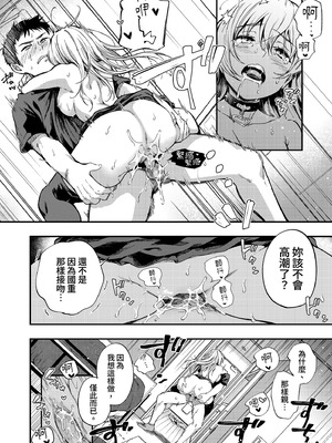 [喫茶モモヅキ (桃月すず)] 素直になりたい天野ちゃん｜天野醬想變得坦率 [中国翻訳] [無修正] [DL版]_18