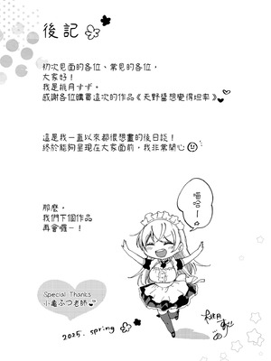 [喫茶モモヅキ (桃月すず)] 素直になりたい天野ちゃん｜天野醬想變得坦率 [中国翻訳] [無修正] [DL版]_43