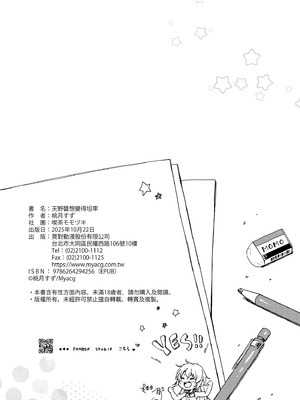 [喫茶モモヅキ (桃月すず)] 素直になりたい天野ちゃん｜天野醬想變得坦率 [中国翻訳] [無修正] [DL版]_46