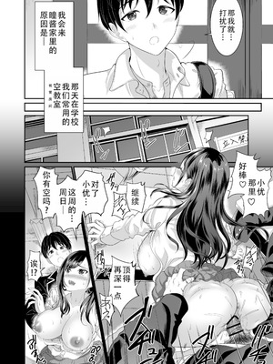 [春日野企画 (春日野トバリ)] 幼なじみはオレ専用の肉便器4｜青梅竹马是我的专属肉便器 4 [甜族星人X茄某人个人汉化] [DL版]_06