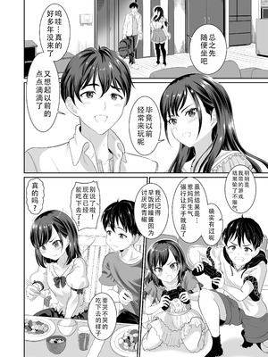 [春日野企画 (春日野トバリ)] 幼なじみはオレ専用の肉便器4｜青梅竹马是我的专属肉便器 4 [甜族星人X茄某人个人汉化] [DL版]_08