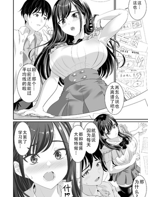 [春日野企画 (春日野トバリ)] 幼なじみはオレ専用の肉便器4｜青梅竹马是我的专属肉便器 4 [甜族星人X茄某人个人汉化] [DL版]_10