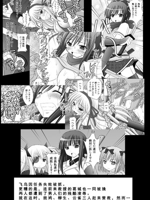 [浅野屋 (キッツ)] 乙女くノ一悶絶拷問地獄絵巻 淫乱モード其の弐「斑鳩・柳生・雲雀編」 (閃乱カグラ) [DL版] [廉价汉化组]_04