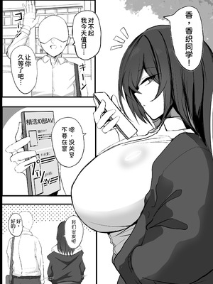 [青い星に生まれたダークエンジェル (鯖磁場権八朗)] クールなのに性欲が強いデカチチ彼女 [甜族星人x我不看本子汉化]_04