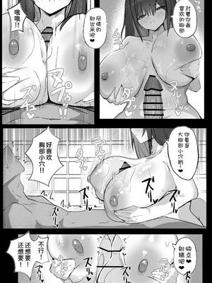 [青い星に生まれたダークエンジェル (鯖磁場権八朗)] クールなのに性欲が強いデカチチ彼女 [甜族星人x我不看本子汉化]_22