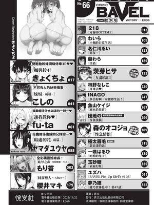 COMIC BAVEL 2020年10月号 [中国翻訳] [無修正] [DL版]_002