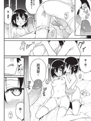 COMIC BAVEL 2020年10月号 [中国翻訳] [無修正] [DL版]_024