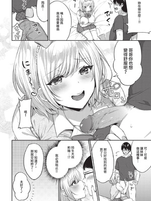 COMIC BAVEL 2020年10月号 [中国翻訳] [無修正] [DL版]_232