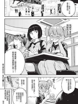 COMIC BAVEL 2020年10月号 [中国翻訳] [無修正] [DL版]_358