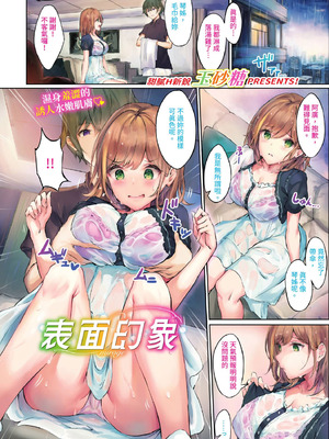 COMIC BAVEL 2020年10月号 [中国翻訳] [無修正] [DL版]_359