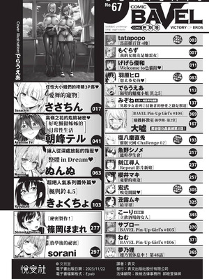 COMIC BAVEL 2020年11月号 [中国翻訳] [無修正] [DL版]_002