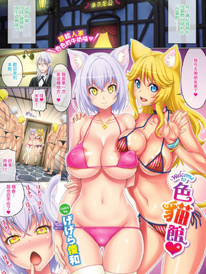 COMIC BAVEL 2020年11月号 [中国翻訳] [無修正] [DL版]_011