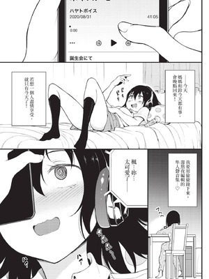 COMIC BAVEL 2020年11月号 [中国翻訳] [無修正] [DL版]_105