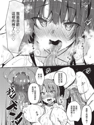 COMIC BAVEL 2020年11月号 [中国翻訳] [無修正] [DL版]_210