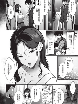 COMIC BAVEL 2020年11月号 [中国翻訳] [無修正] [DL版]_258