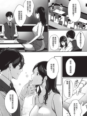 COMIC BAVEL 2020年11月号 [中国翻訳] [無修正] [DL版]_260