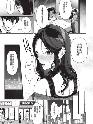 COMIC BAVEL 2020年11月号 [中国翻訳] [無修正] [DL版]_267